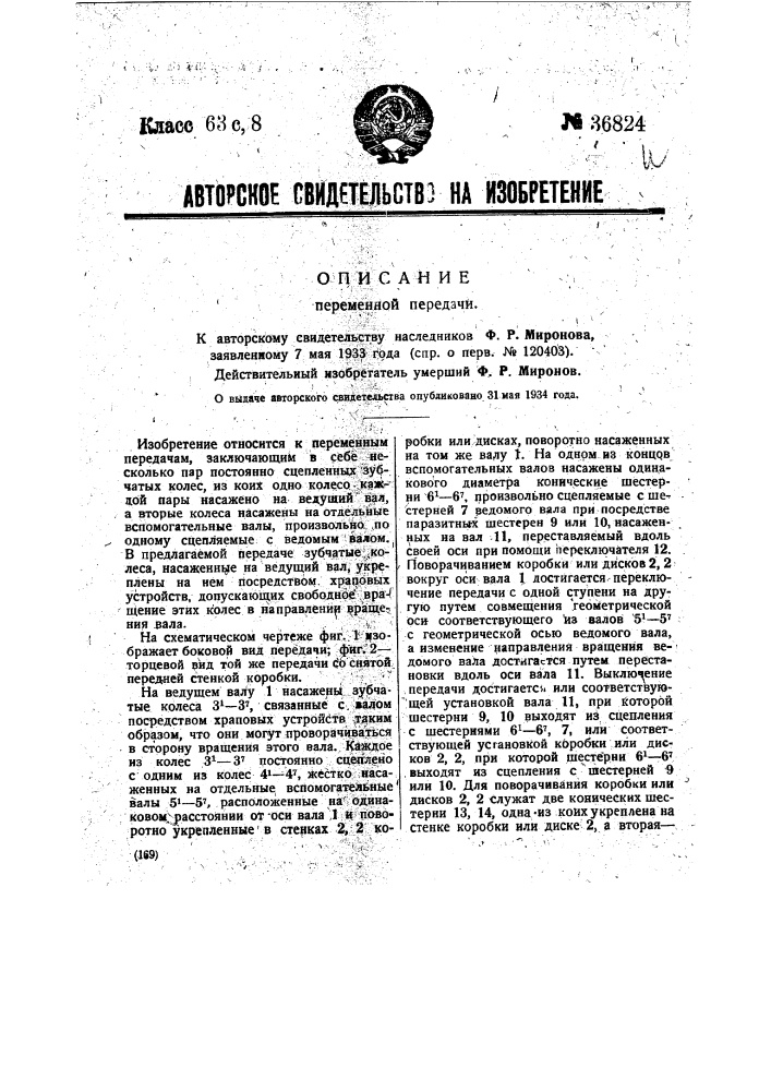 Переменная передача (патент 36824)