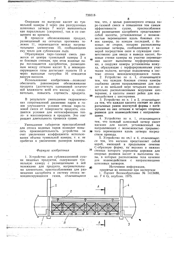 Устройство для сублимационной сушки пищевых продуктов (патент 739318)