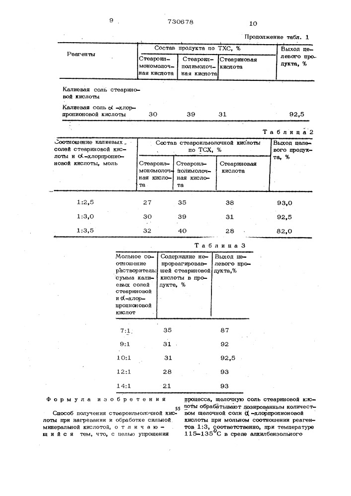 Способ получения стеароилмолочной кислоты (патент 730678)