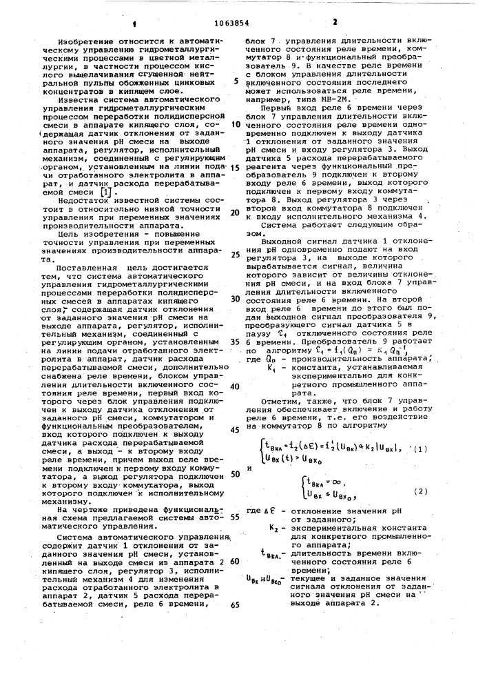 Система автоматического управления гидрометаллургическими процессами переработки полидисперсных смесей в аппаратах кипящего слоя (патент 1063854)