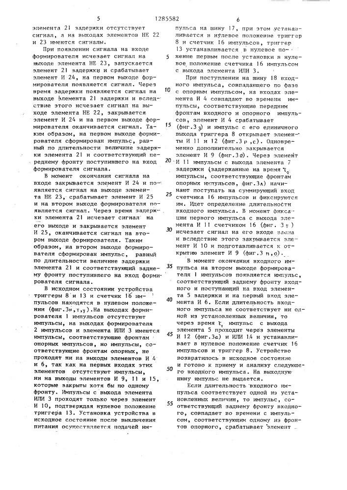 Устройство для формирования прямоугольных импульсов (патент 1285582)