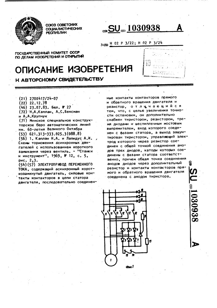 Электропривод переменного тока (патент 1030938)