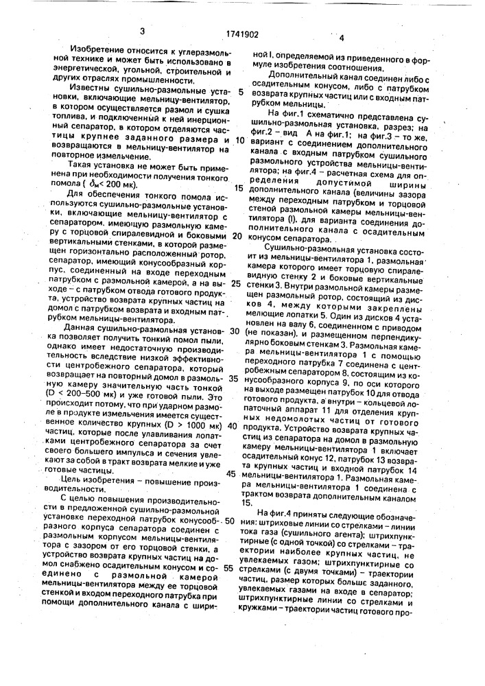 Сушильно-размольная установка (патент 1741902)