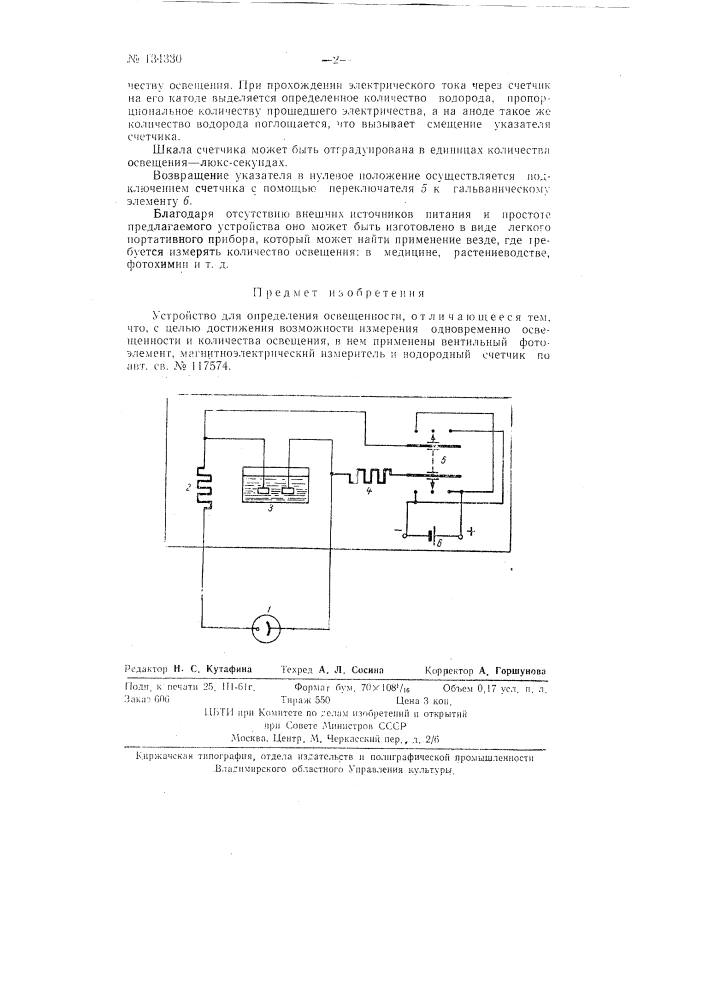 Устройство для определения освещенности (патент 134330)