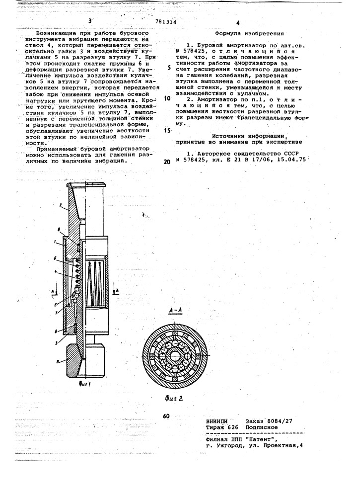 Буровой амортизатор (патент 781314)