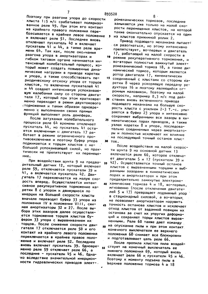 Устройство для отмера длин сортиментов (патент 893520)