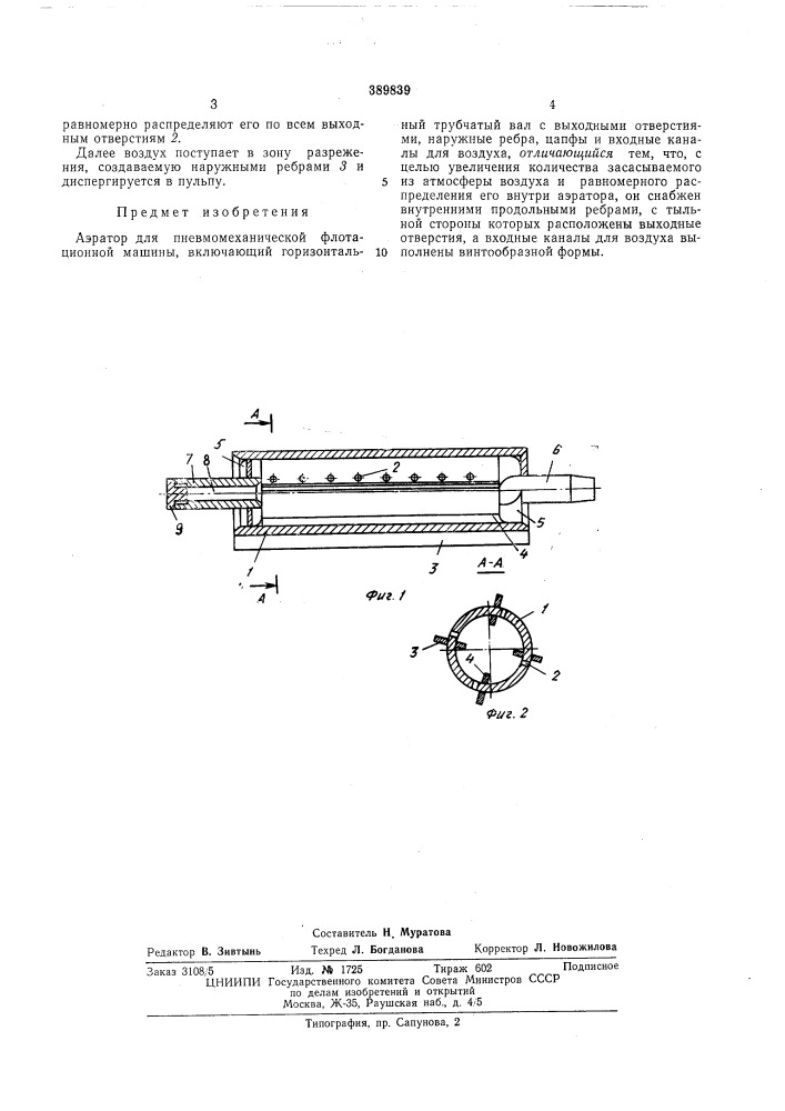 Патент ссср  389839 (патент 389839)