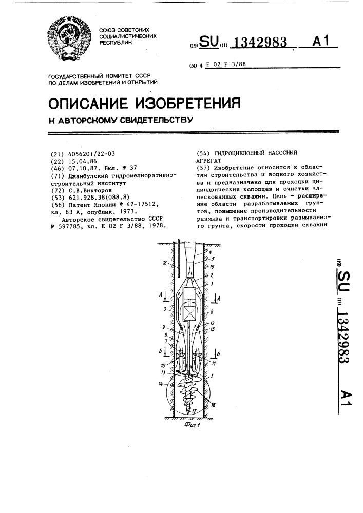 Гидроциклонный насосный агрегат (патент 1342983)