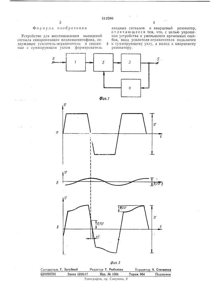 Устройство для восстановления выпадений сигнала синхронизации видеомагнитофона (патент 512599)