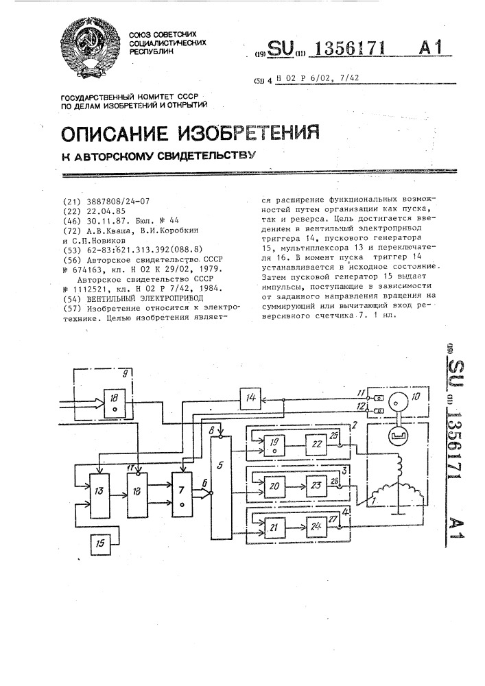 Вентильный электропривод (патент 1356171)
