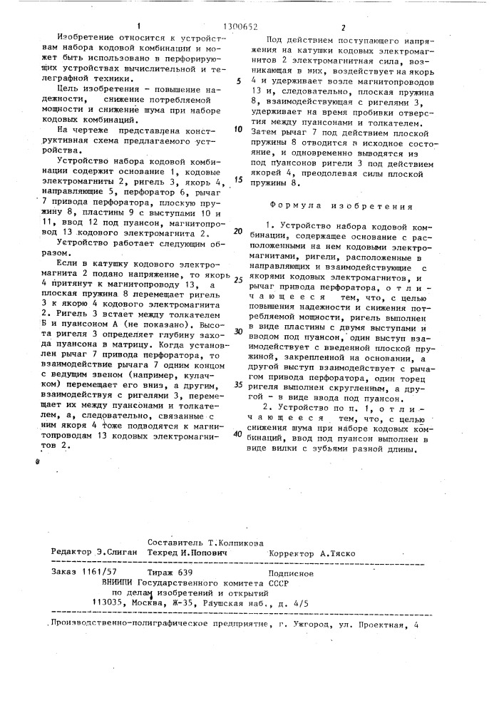 Устройство набора кодовой комбинации (патент 1300652)
