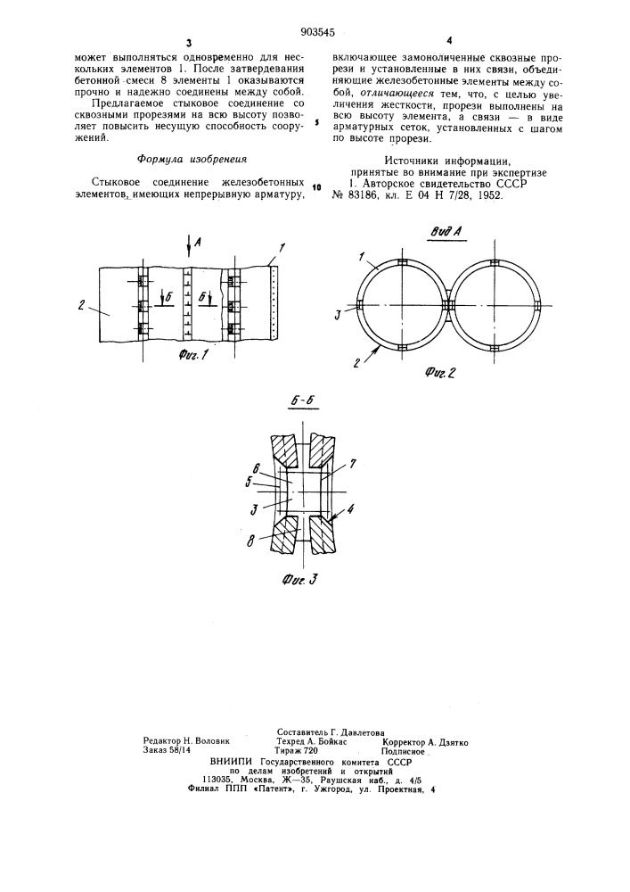 Стыковое соединение железобетонных элементов (патент 903545)