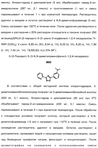 Гетерополициклическое соединение, фармацевтическая композиция, обладающая антагонистической активностью в отношении метаботропных глютаматных рецепторов mglur группы i (патент 2319701)