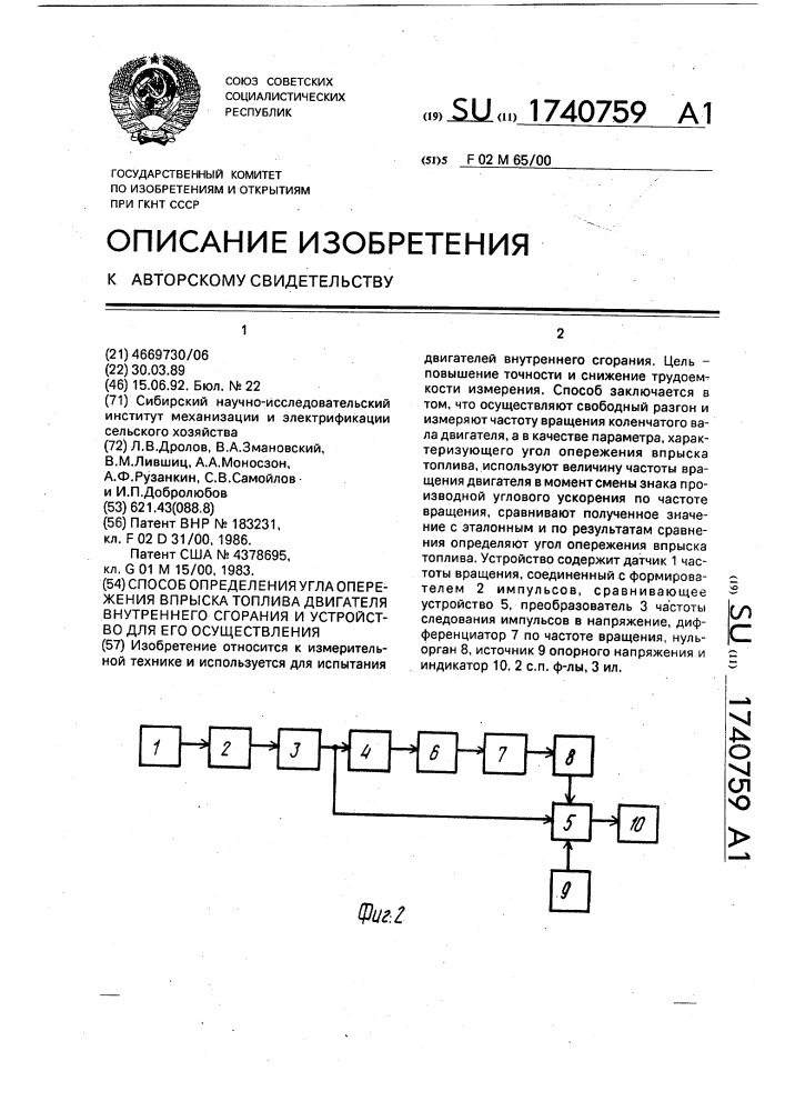 Способ определения угла опережения впрыска топлива двигателя внутреннего сгорания и устройство для его осуществления (патент 1740759)