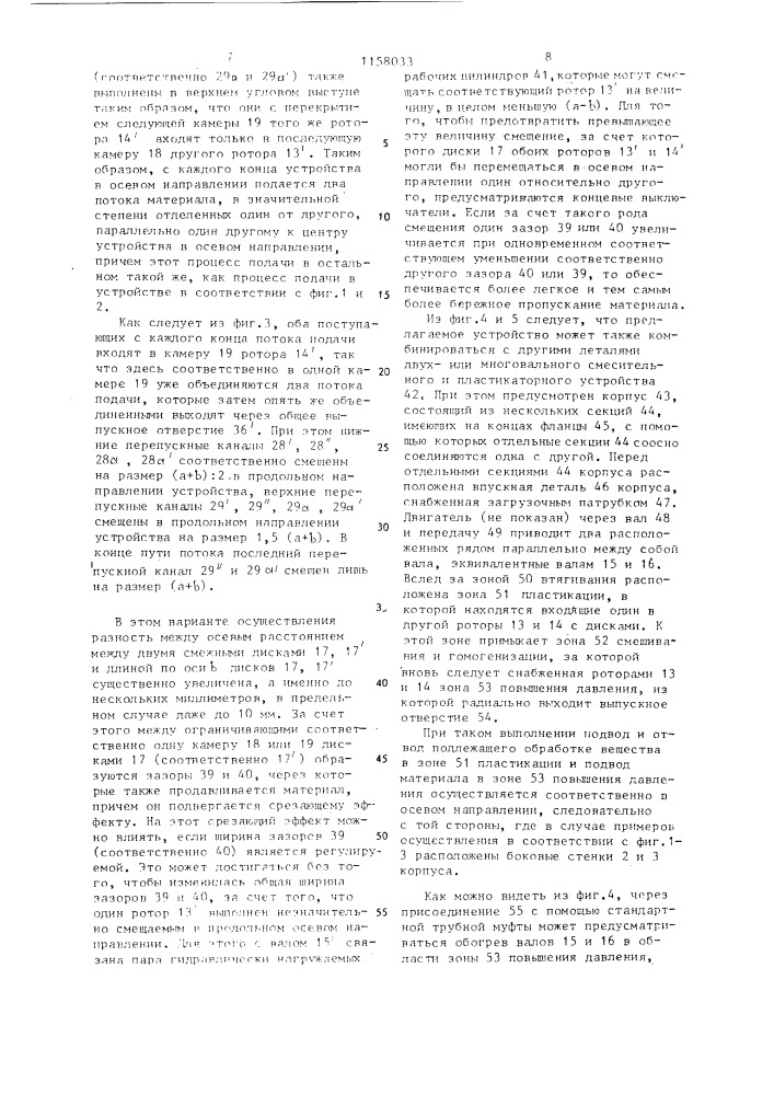 Устройство для обработки вязких веществ (патент 1158033)