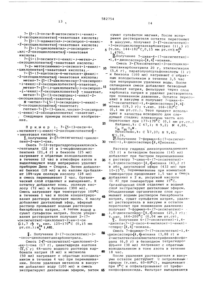 Способ получения производных циклопентана (патент 582754)
