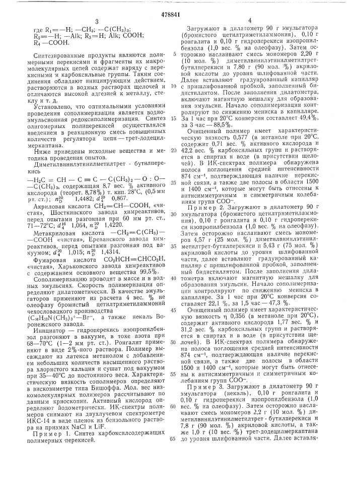 Способ получения перекиснофункциональных сополимеров (патент 478841)