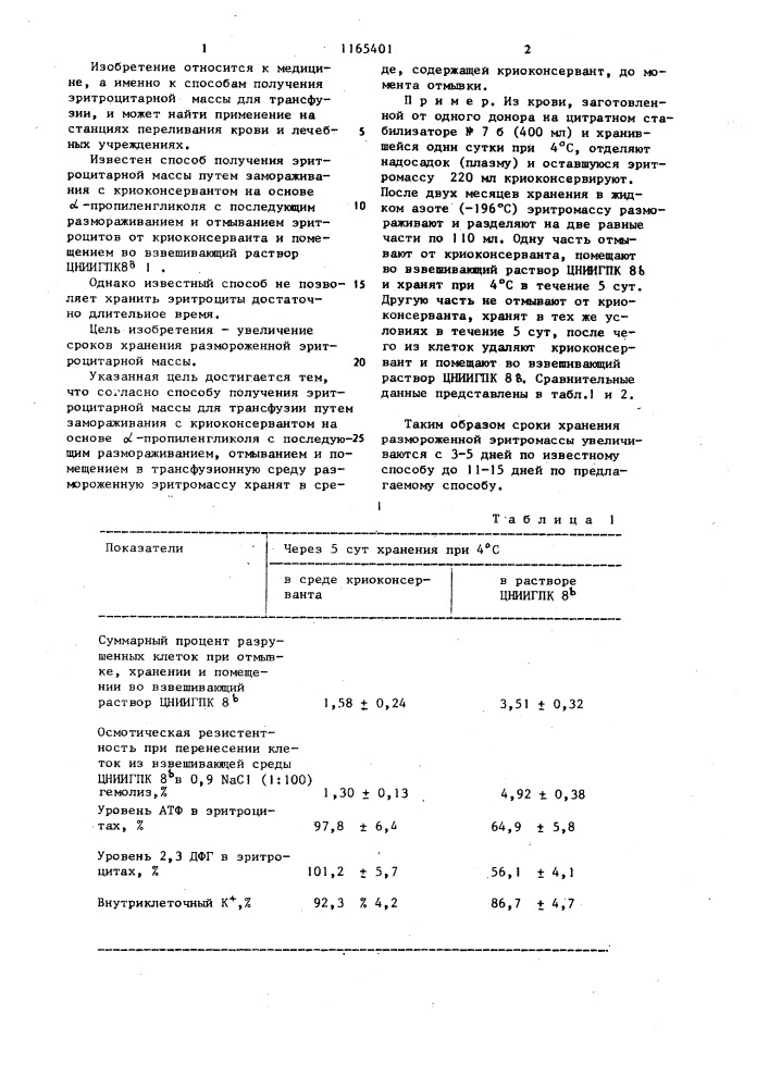 Способ получения эритроцитарной массы для трансфузии (патент 1165401)