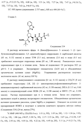 Ингибиторы вируса гепатита с (патент 2317303)