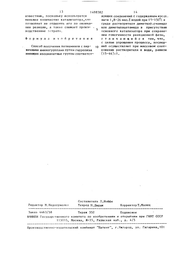 Способ получения полиаминов с первичными аминогруппами (патент 1498382)