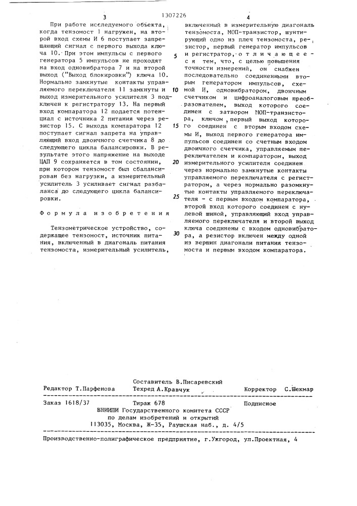 Тензометрическое устройство (патент 1307226)