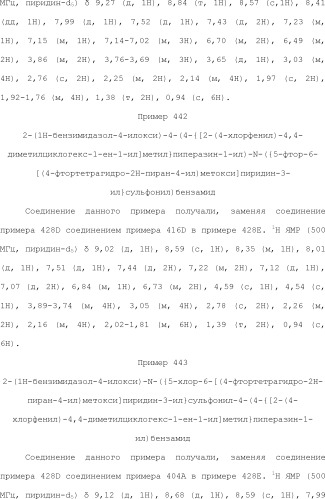 Селективные к bcl-2 агенты, вызывающие апоптоз, для лечения рака и иммунных заболеваний (патент 2497822)