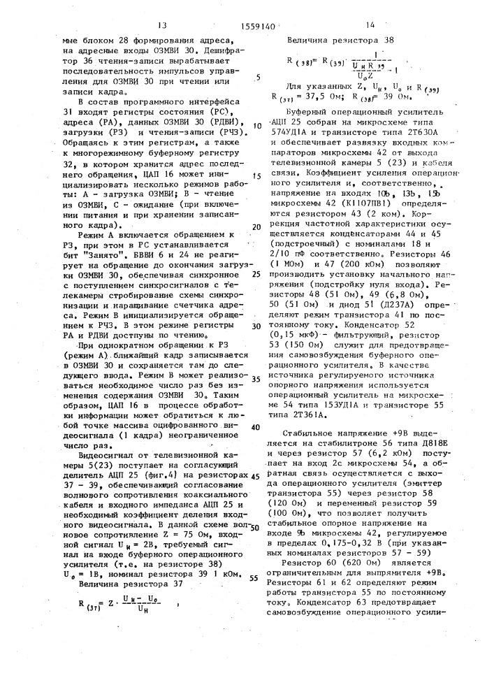 Способ автоматического контроля шахтных устройств визуализации и стенд для его осуществления (патент 1559140)