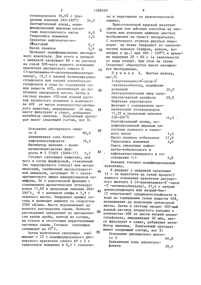 Сублимирующаяся краска для печати термопереводных изображений (патент 1388409)