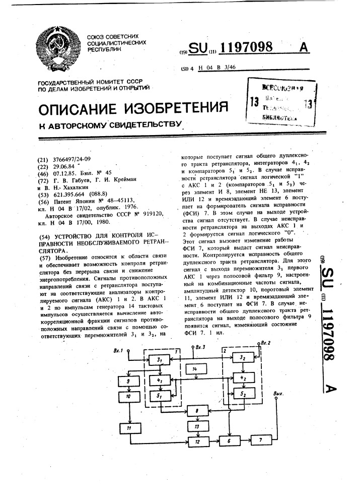 Устройство для контроля исправности необслуживаемого ретранслятора (патент 1197098)