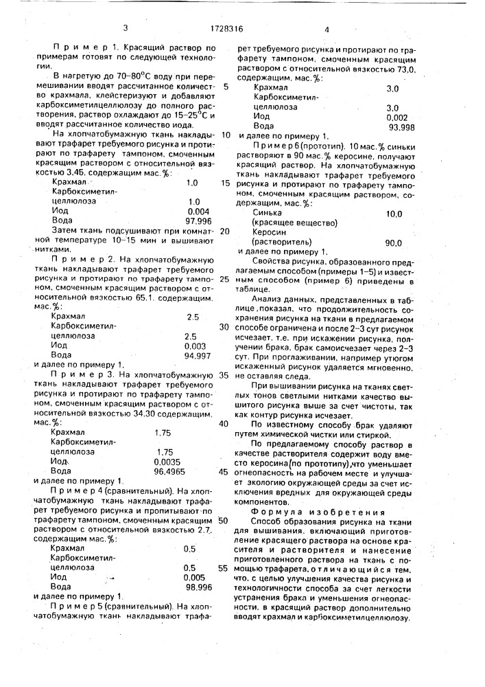 Способ образования рисунка на ткани для вышивания (патент 1728316)