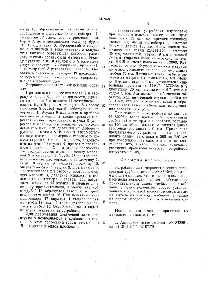 Устройство для гидростатического прессования труб (патент 940988)