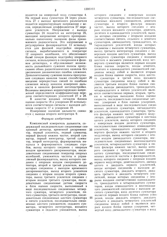Комплексный измеритель дальности (патент 1396103)
