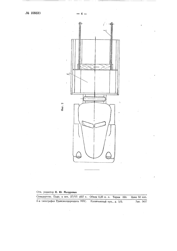 Устройство для укладки рельсовых звеньев в путь (патент 106633)