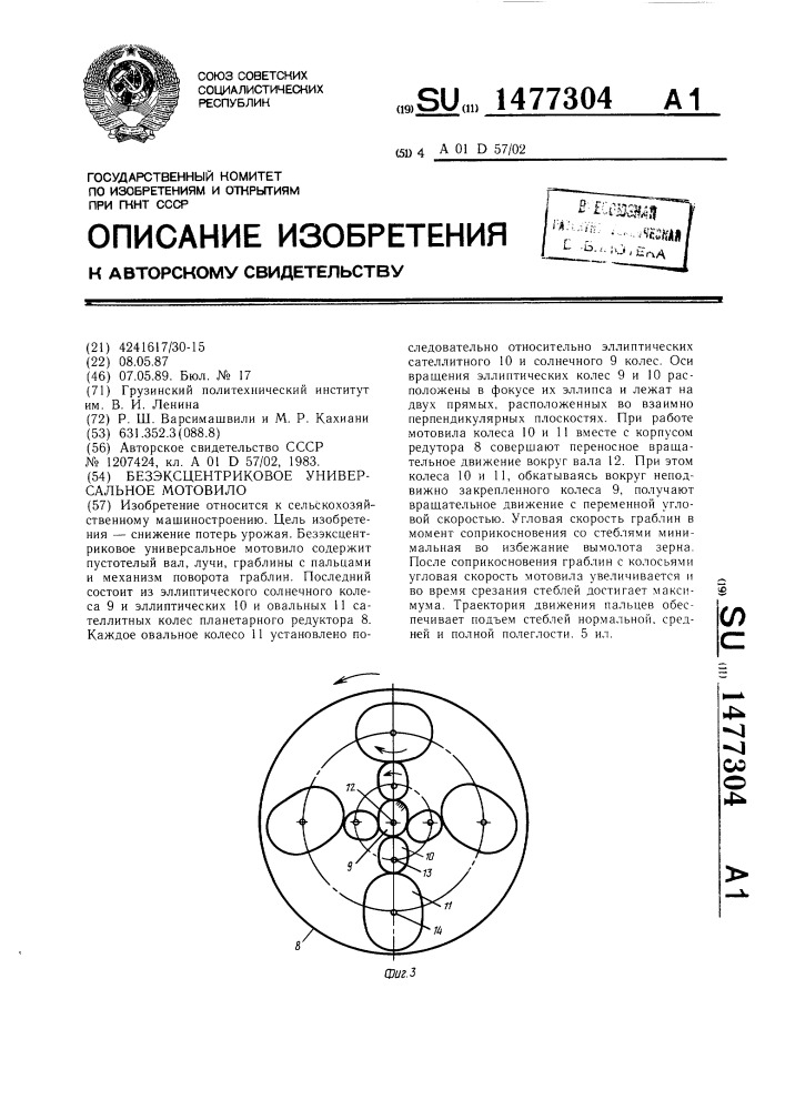 Безэксцентриковое универсальное мотовило (патент 1477304)