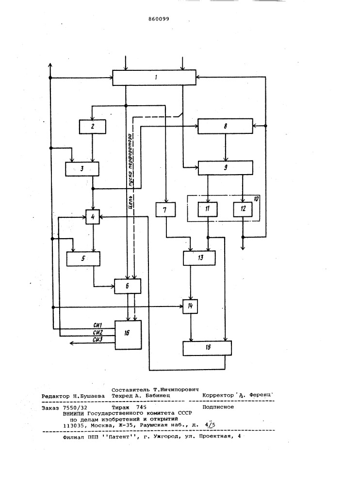 Устройство для управления ленточным перфоратором (патент 860099)