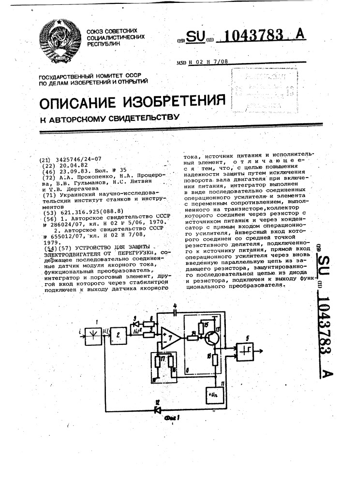 Устройство для защиты электродвигателя от перегрузки (патент 1043783)