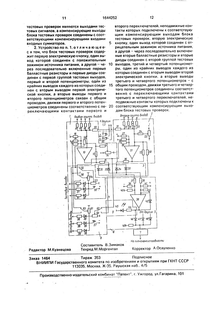 Устройство для контроля исправности релейной защиты (патент 1644252)