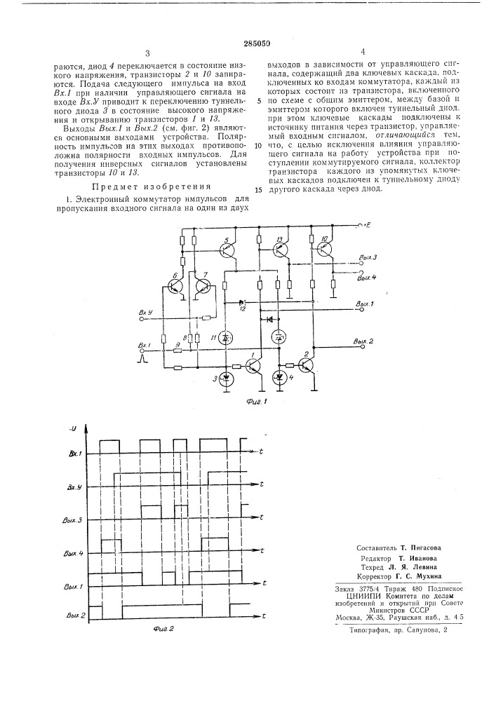 Электронный коммутатор импульсов (патент 285050)