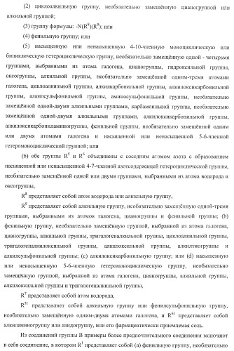 Производное пиразол[1,5-a]пиримидина (патент 2390523)