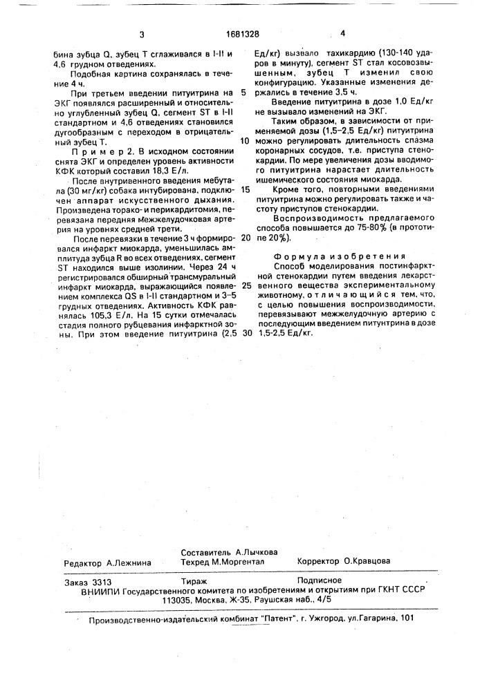 Способ моделирования постинфарктной стенокардии (патент 1681328)
