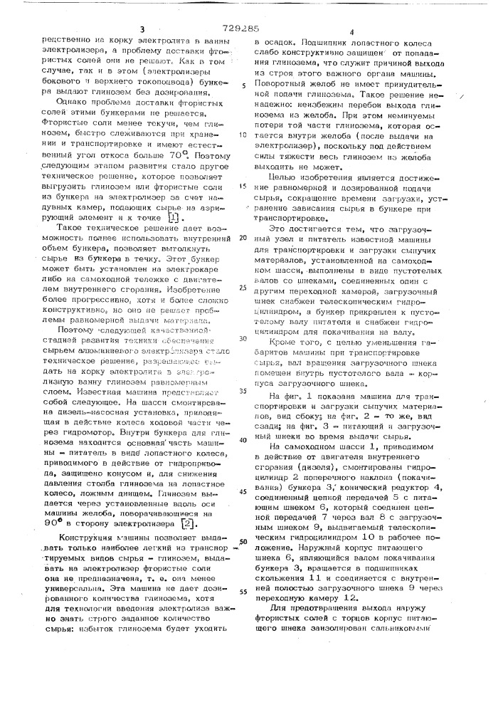 Машина для транспортировки и загрузки сыпучих материалов (патент 729285)