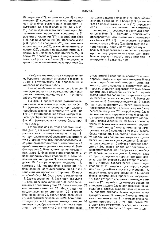 Устройство для контроля положения забоя (патент 1816856)