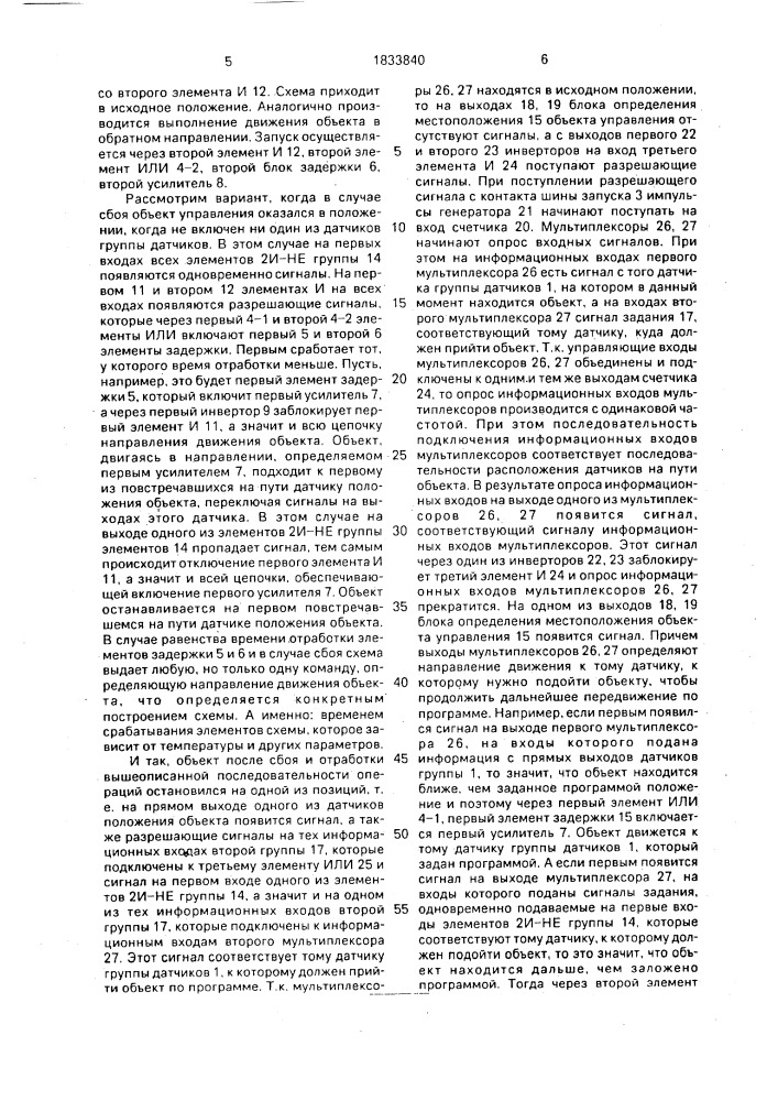 Устройство для управления реверсивным электроприводом (патент 1833840)