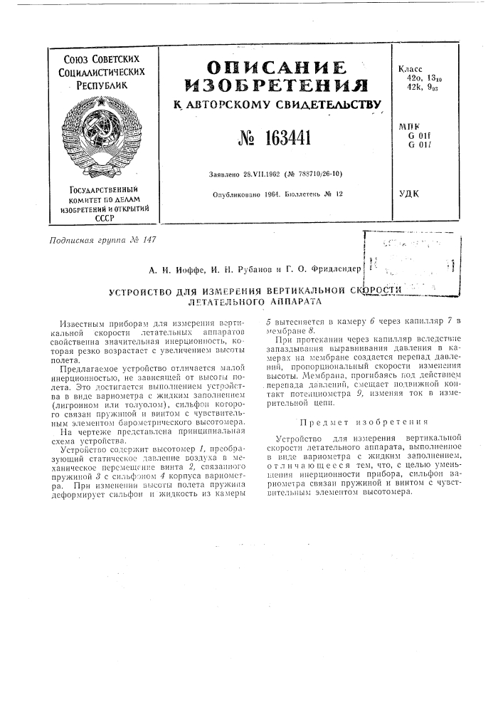 Патент ссср  163441 (патент 163441)