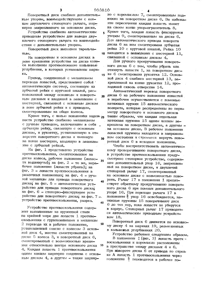 Устройство для повышения силы сцепления колеса автомобиля с поверхностью дороги (патент 993810)