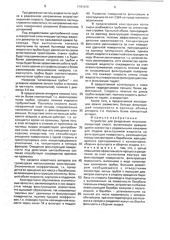 Устройство для разделения многокомпонентной смеси (патент 1797970)
