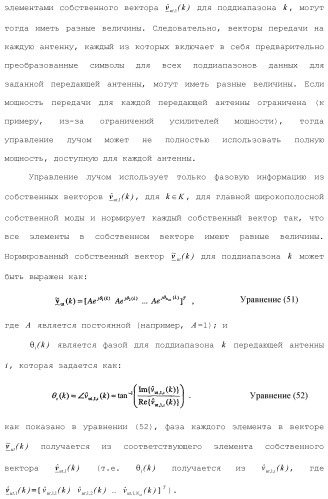 Система беспроводной локальной вычислительной сети со множеством входов и множеством выходов (патент 2485697)