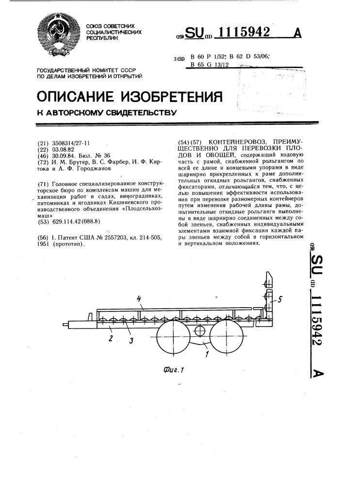 Контейнеровоз,преимущественно для перевозки плодов и овощей (патент 1115942)