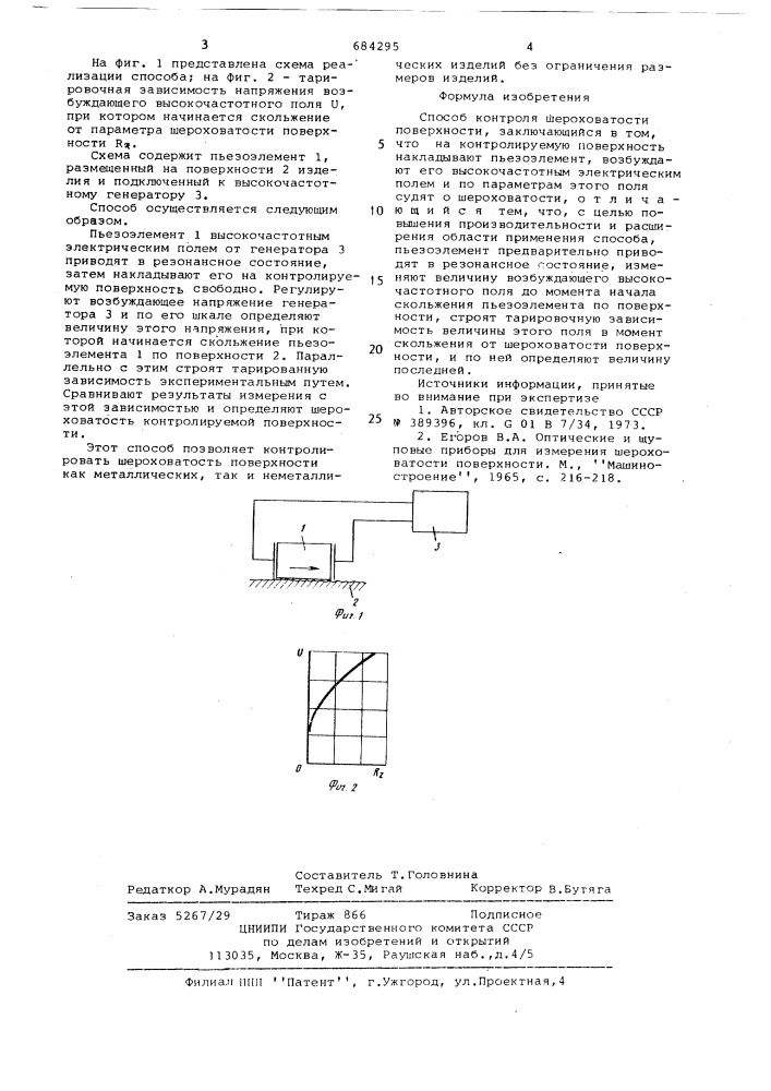 Способ контроля шероховатости поверхности (патент 684295)