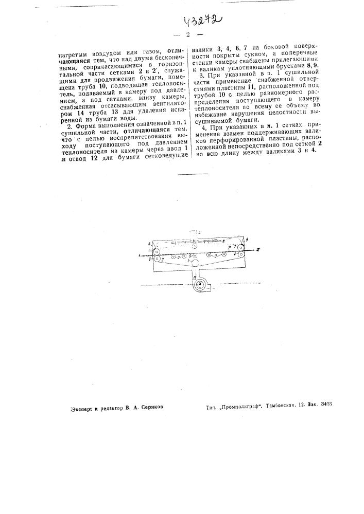 Камерная сушильная часть бумагоделательной машины (патент 43272)